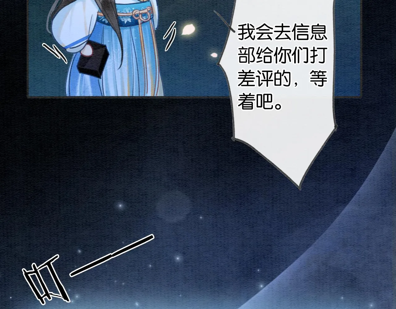 第90话 主动贴贴的妙妙~ 第20页