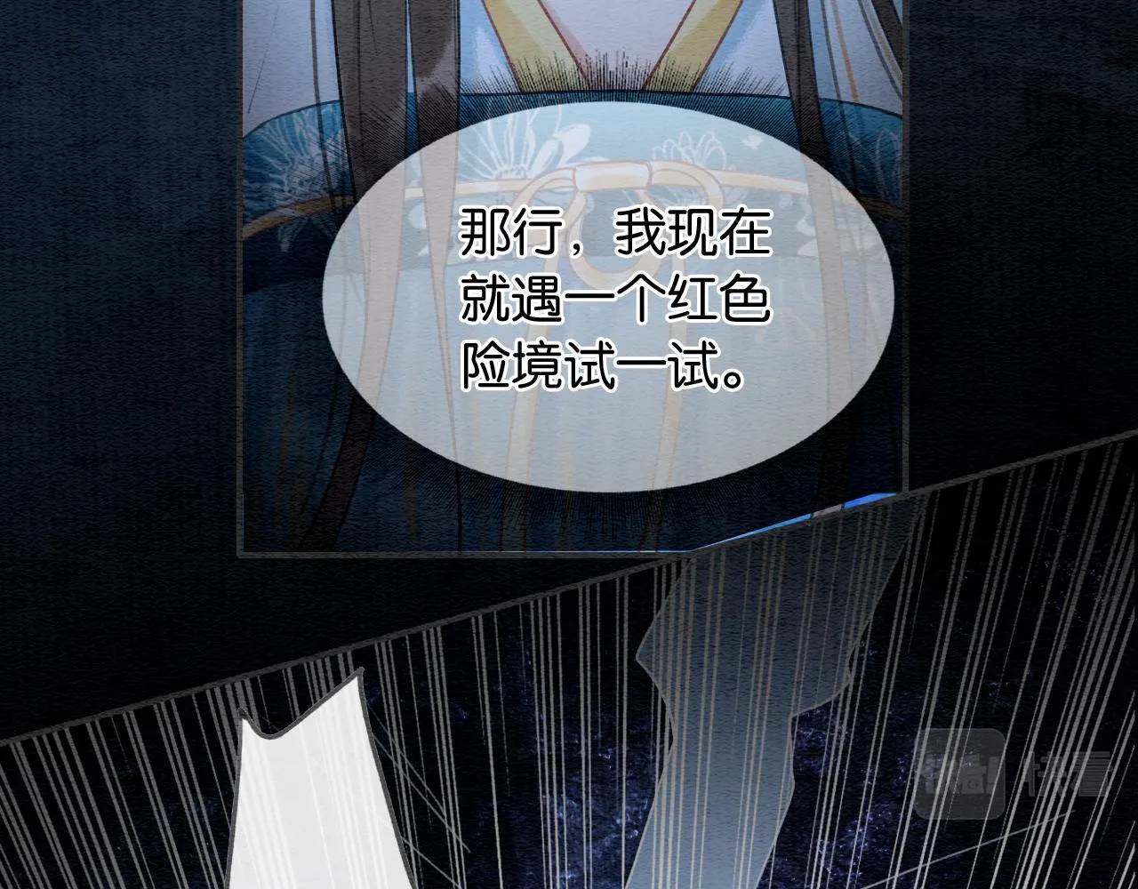 第90话 主动贴贴的妙妙~ 第28页