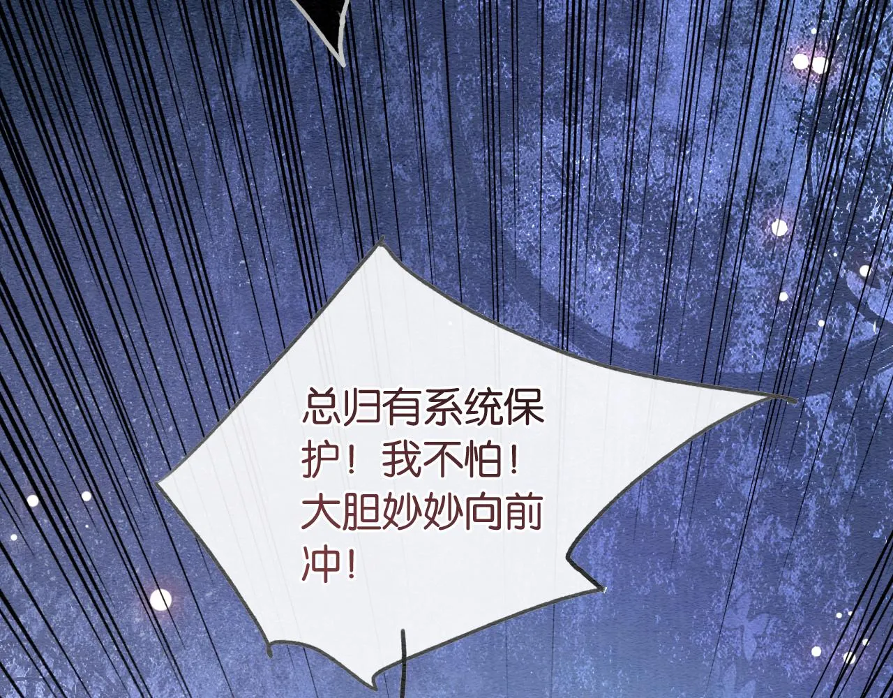 第90话 主动贴贴的妙妙~ 第59页