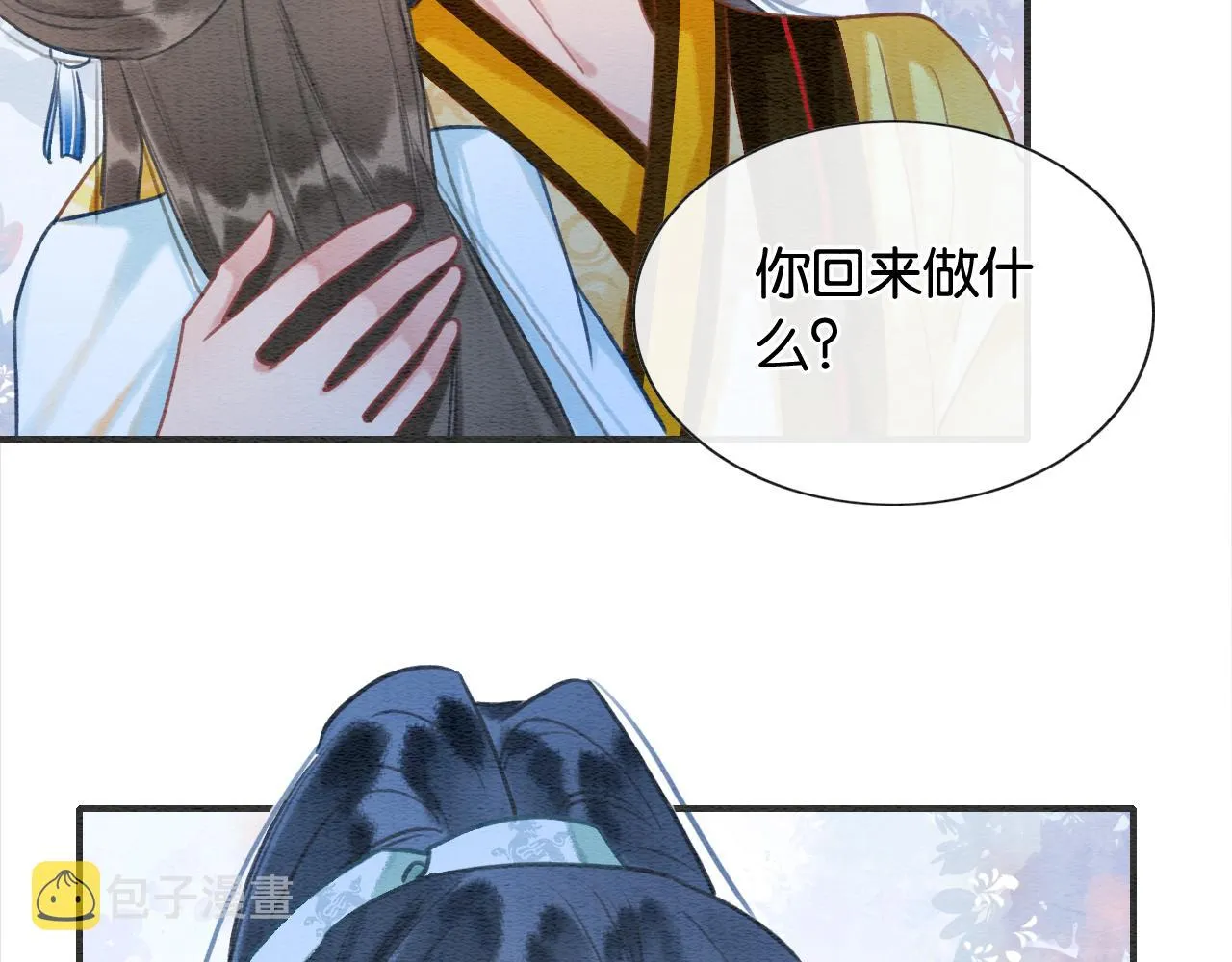 第90话 主动贴贴的妙妙~ 第73页