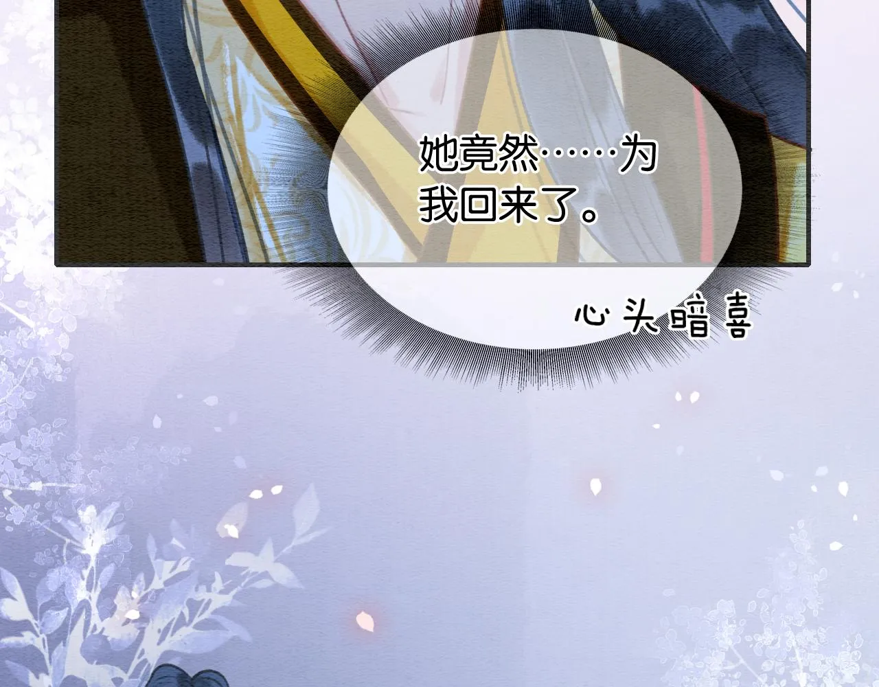 第90话 主动贴贴的妙妙~ 第75页