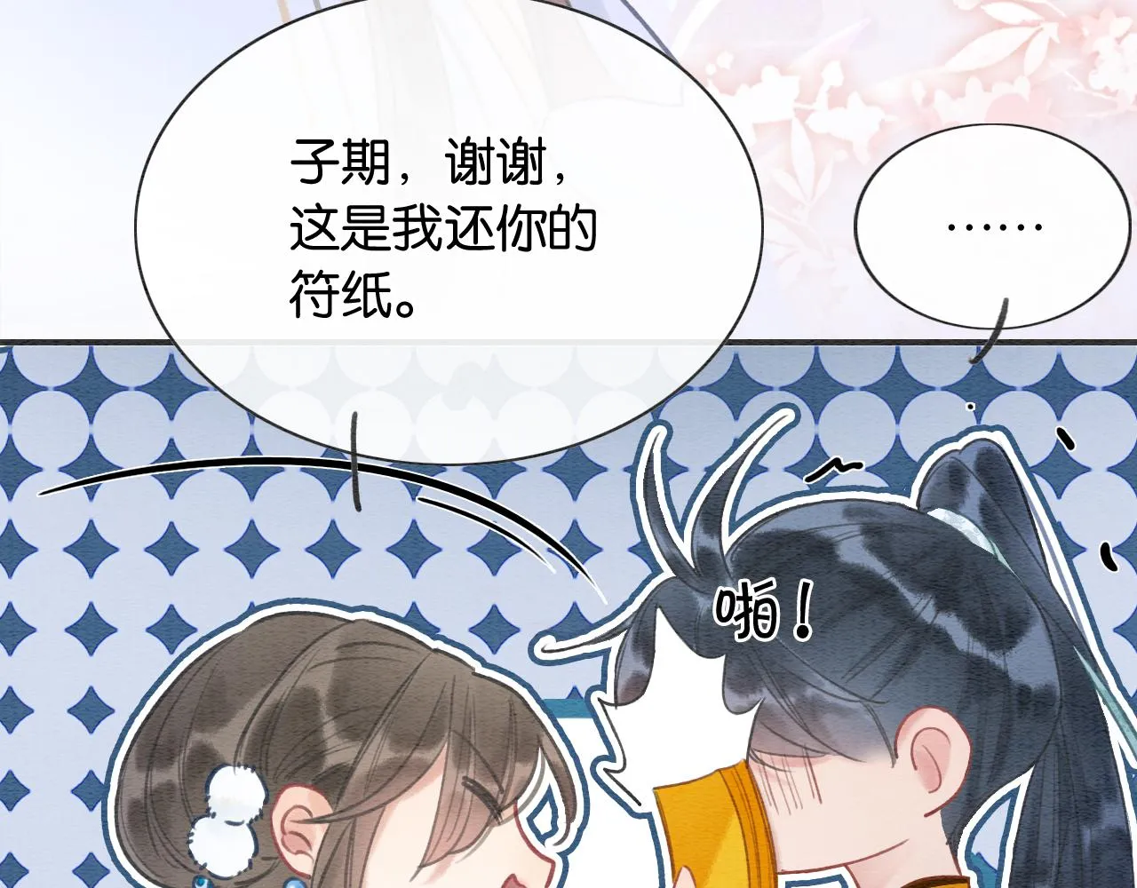 第90话 主动贴贴的妙妙~ 第93页
