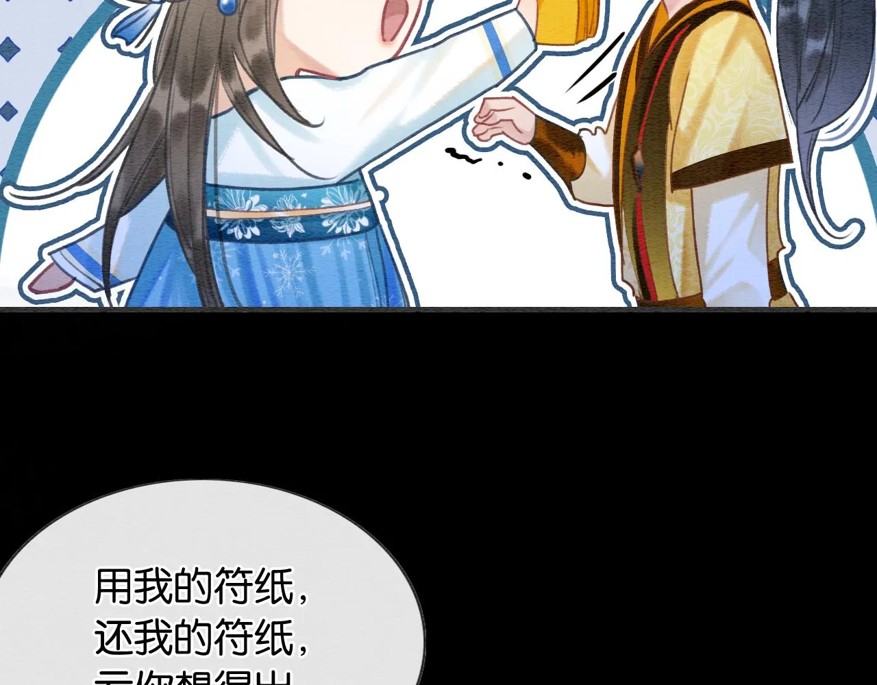第90话 主动贴贴的妙妙~ 第94页