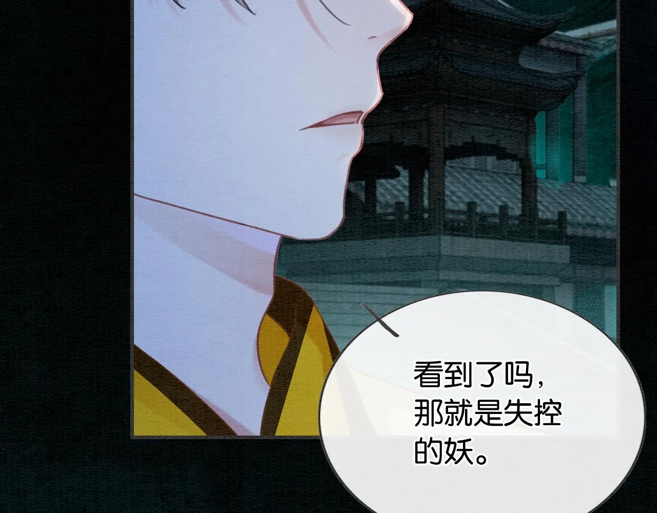 第90话 主动贴贴的妙妙~ 第106页