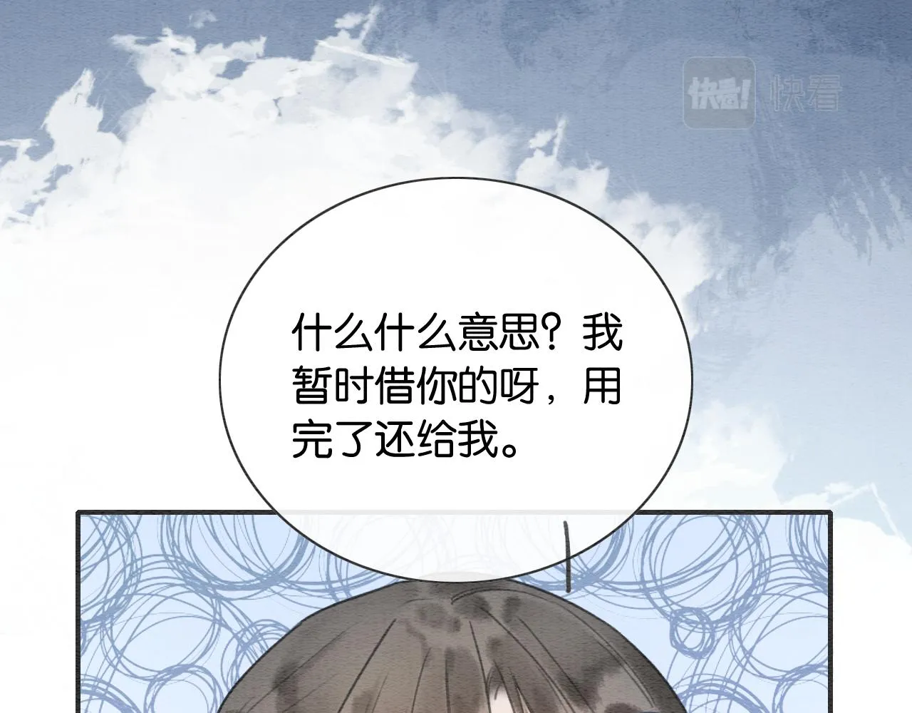 第90话 主动贴贴的妙妙~ 第111页