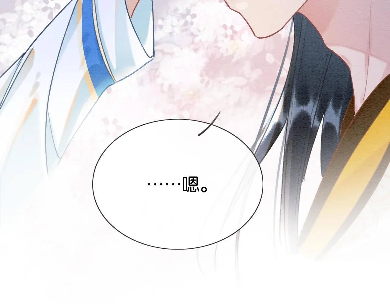 第90话 主动贴贴的妙妙~ 第120页