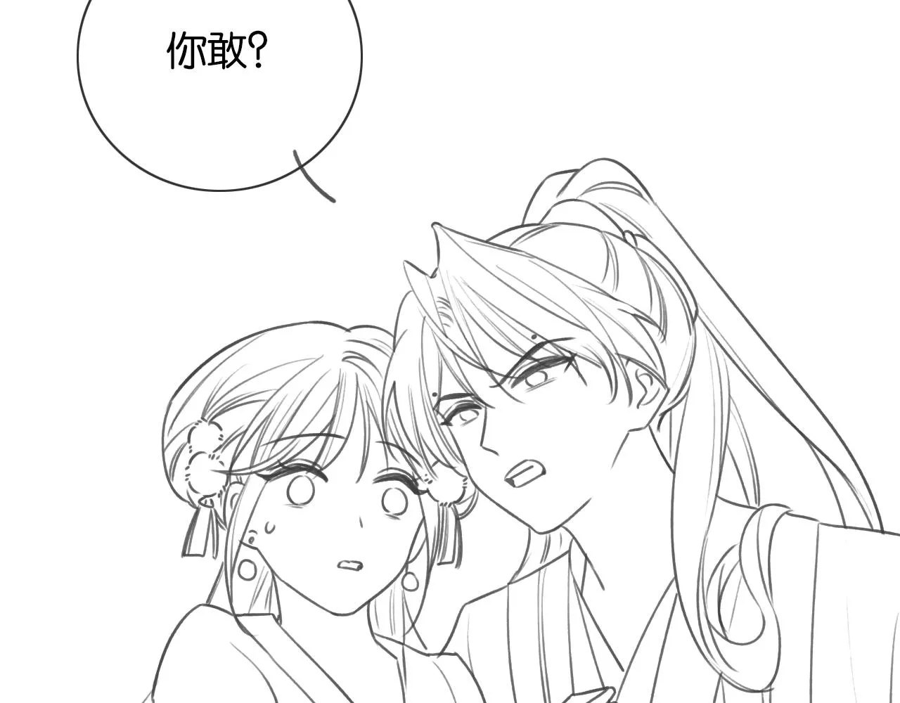 第90话 主动贴贴的妙妙~ 第126页