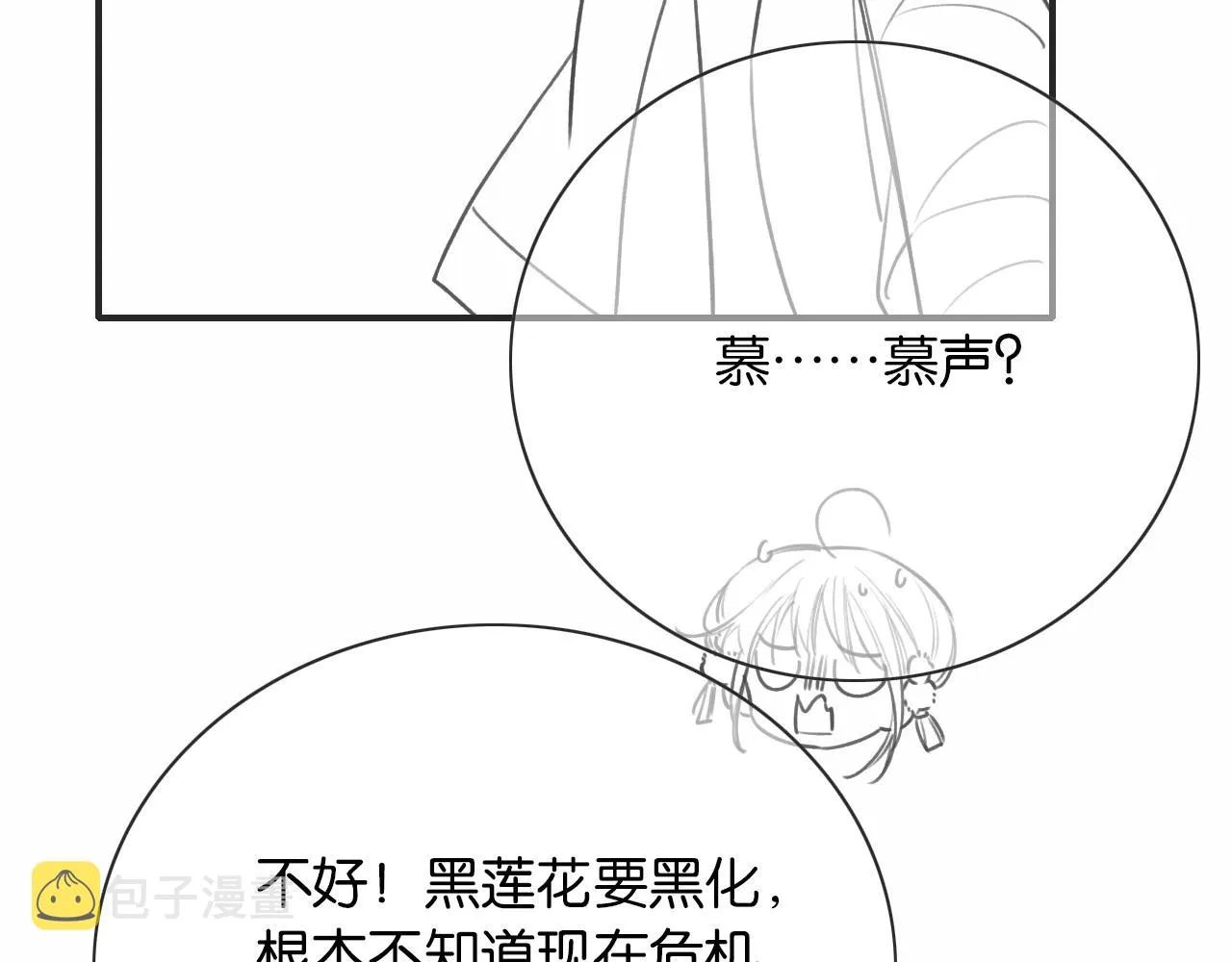 第90话 主动贴贴的妙妙~ 第131页