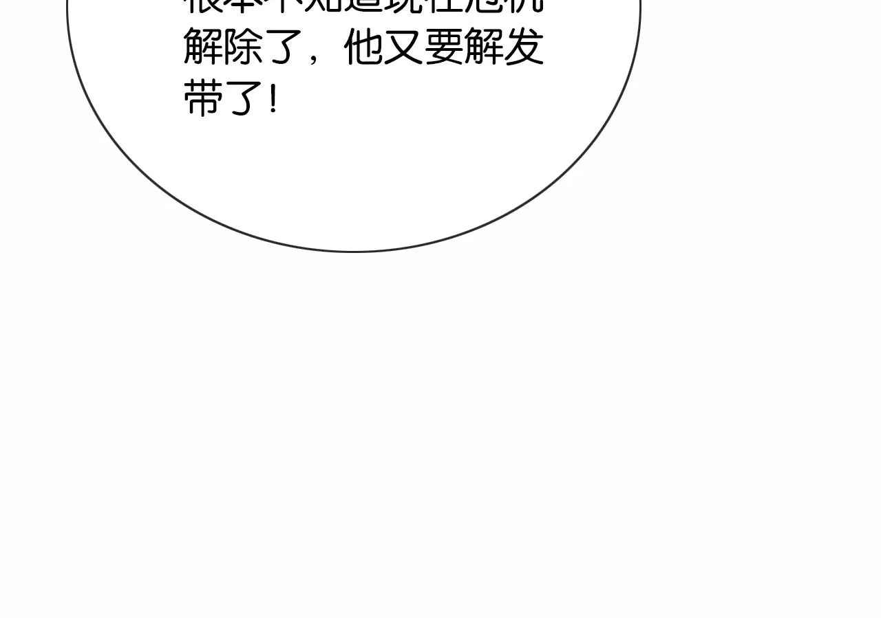 第90话 主动贴贴的妙妙~ 第132页