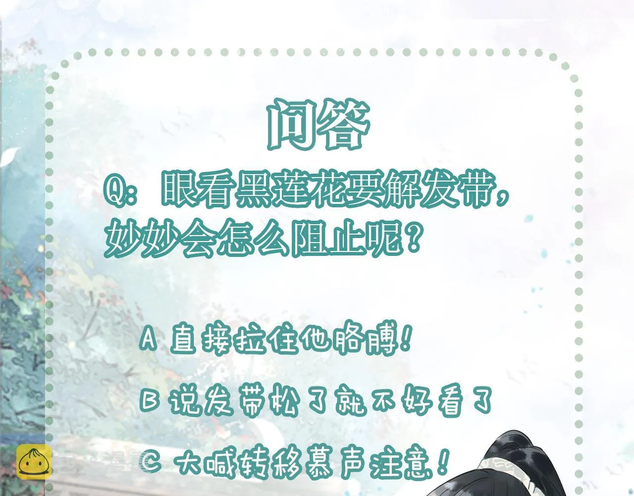 第90话 主动贴贴的妙妙~ 第133页