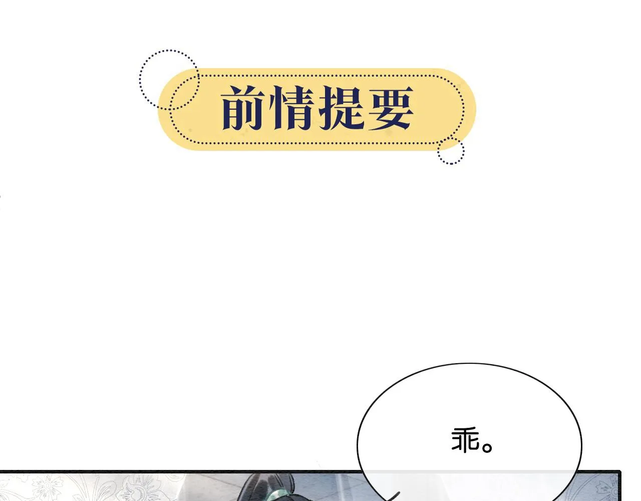 第103话 我愿意嫁给子期 第1页