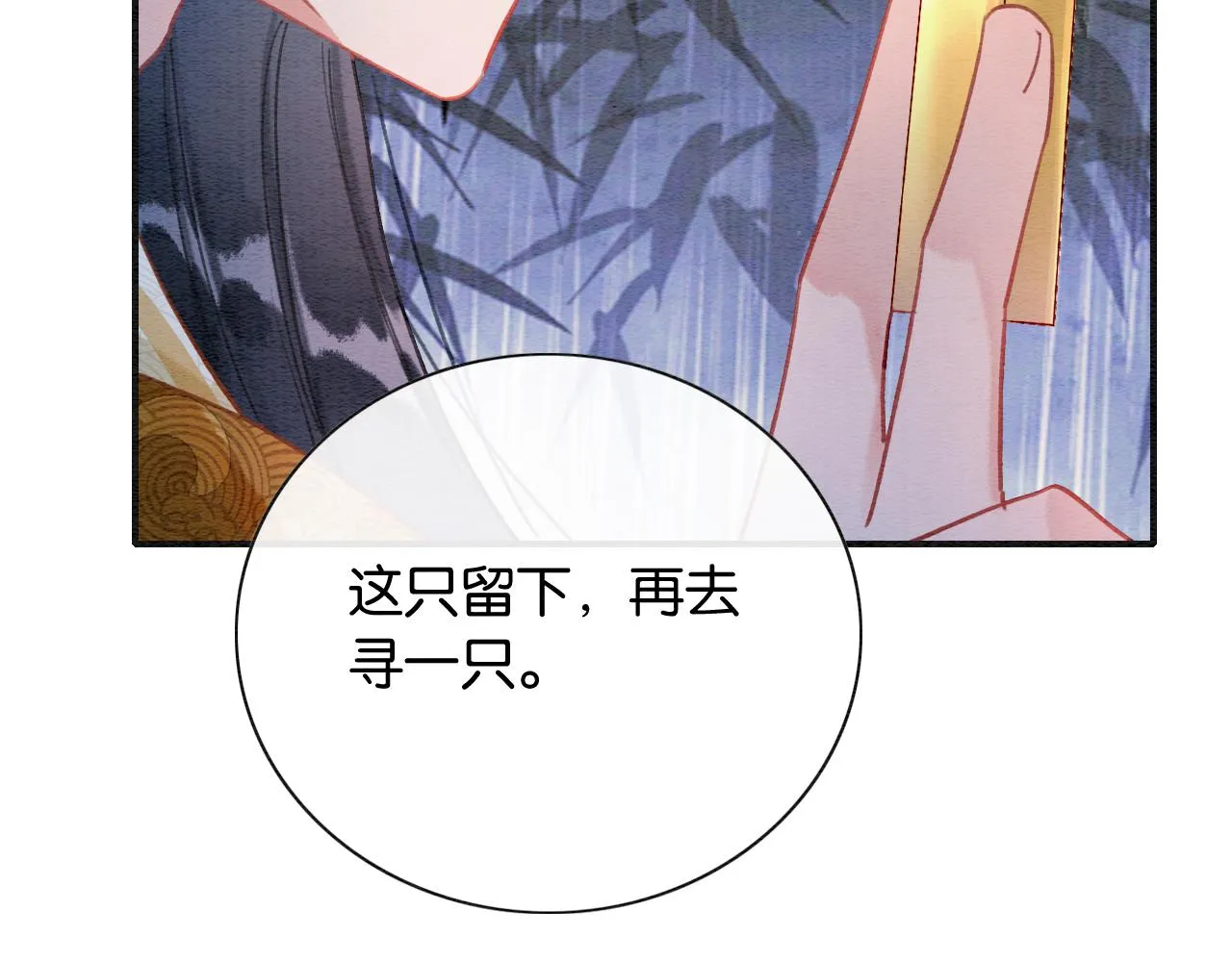 第103话 我愿意嫁给子期 第8页