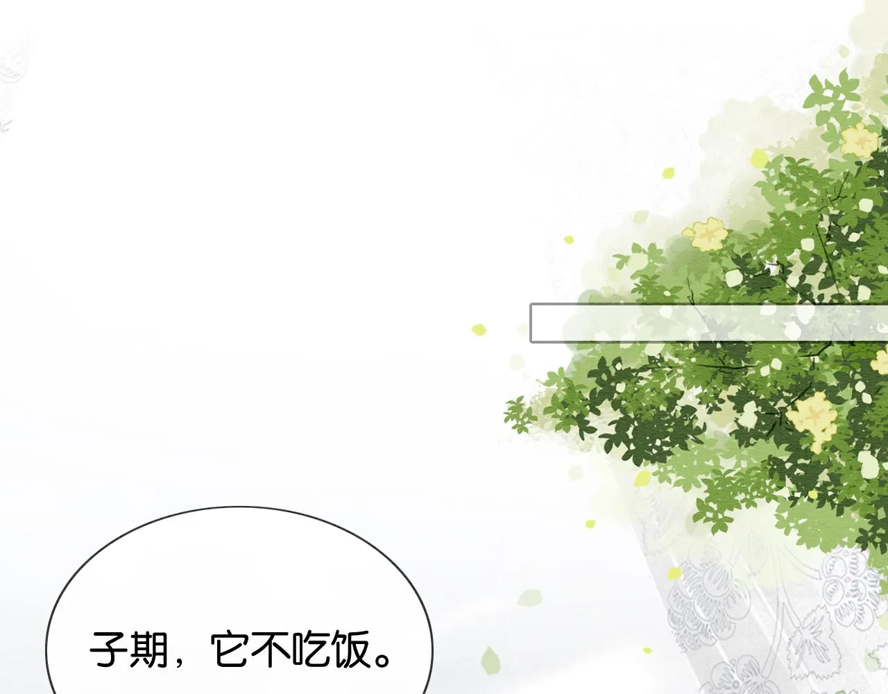 第103话 我愿意嫁给子期 第14页