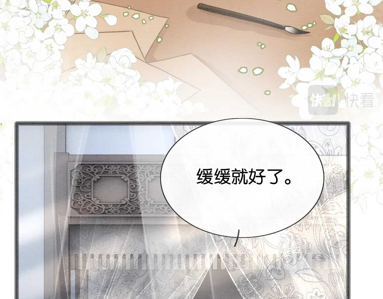 第103话 我愿意嫁给子期 第17页
