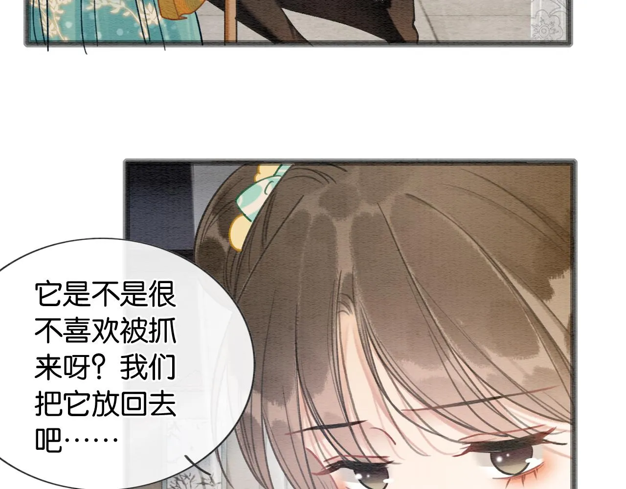 第103话 我愿意嫁给子期 第19页