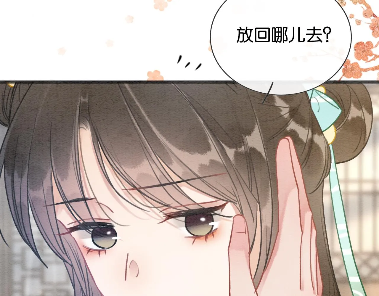 第103话 我愿意嫁给子期 第21页