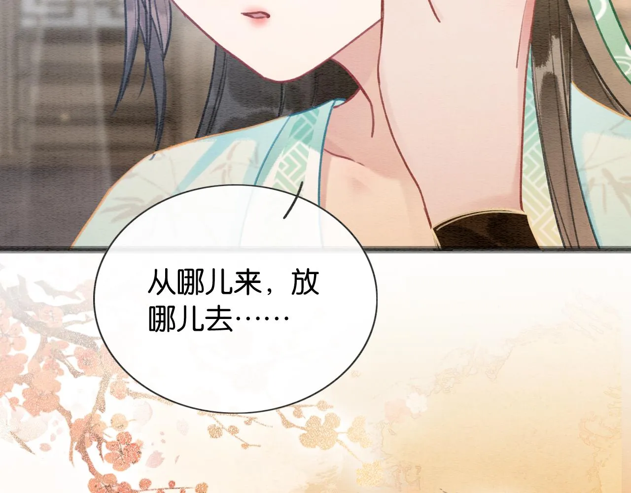 第103话 我愿意嫁给子期 第22页