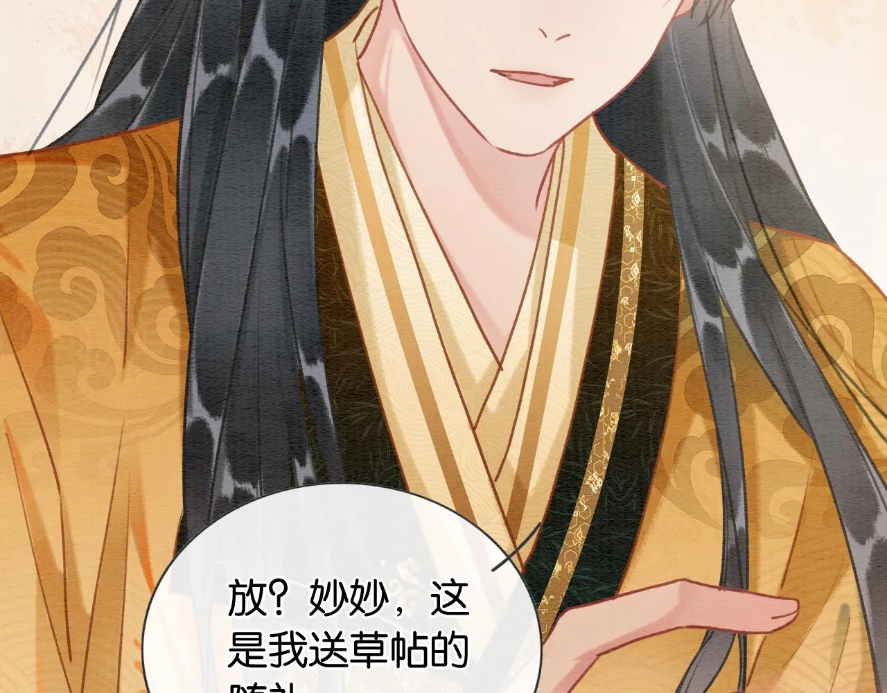 第103话 我愿意嫁给子期 第24页