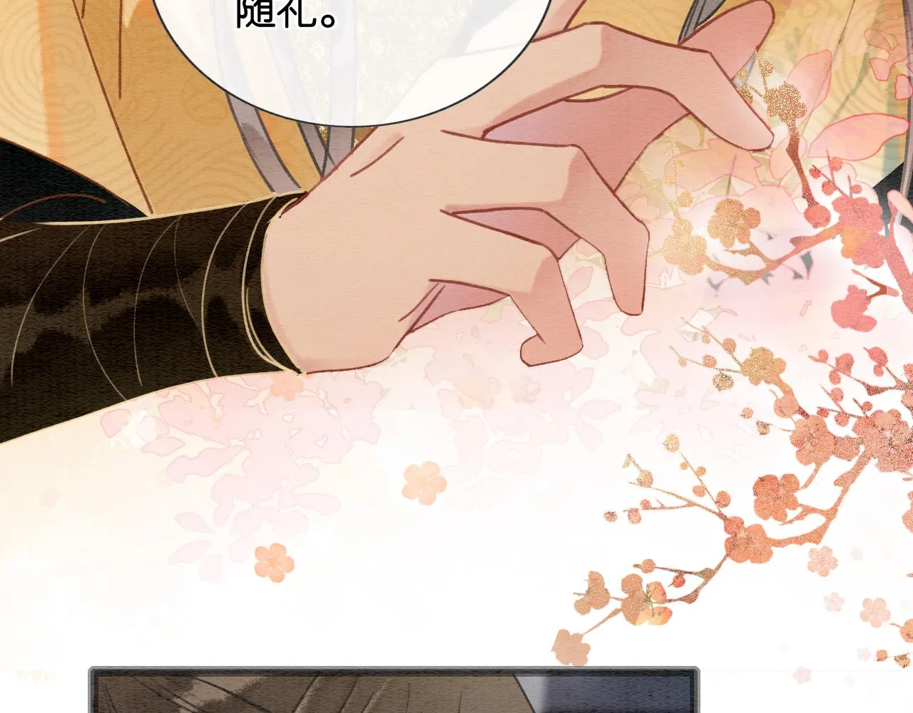 第103话 我愿意嫁给子期 第25页