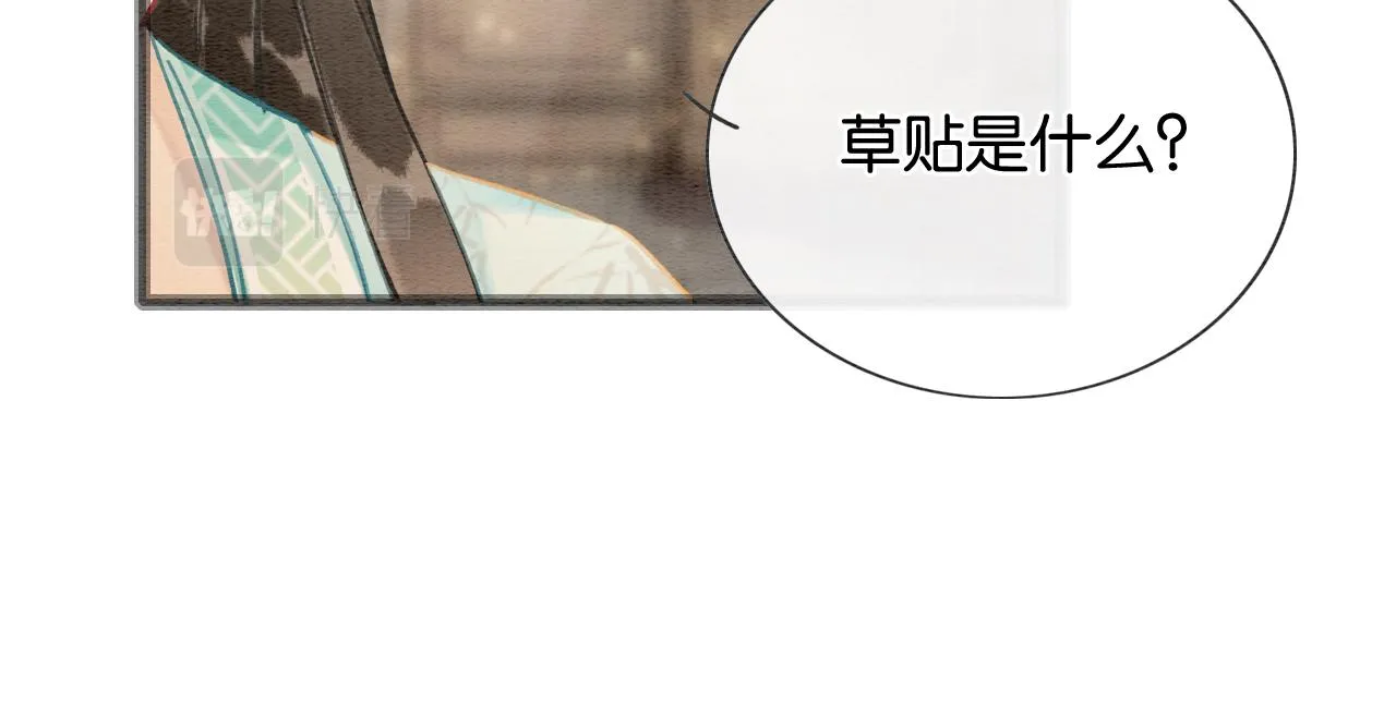 第103话 我愿意嫁给子期 第27页