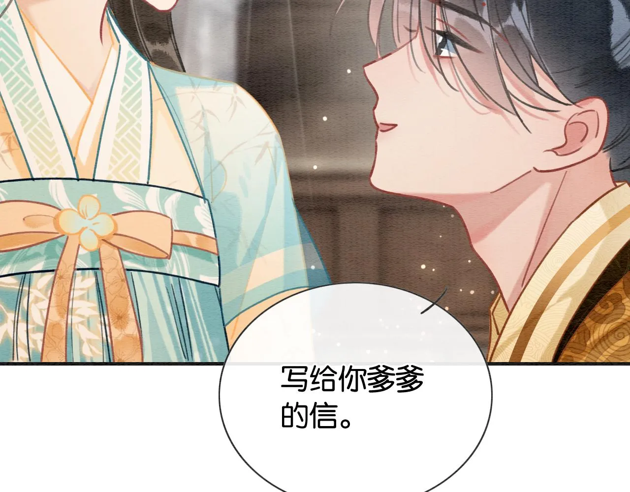 第103话 我愿意嫁给子期 第29页