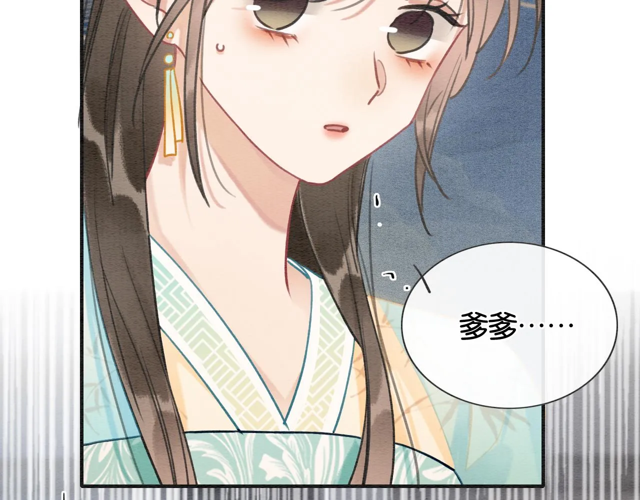 第103话 我愿意嫁给子期 第31页