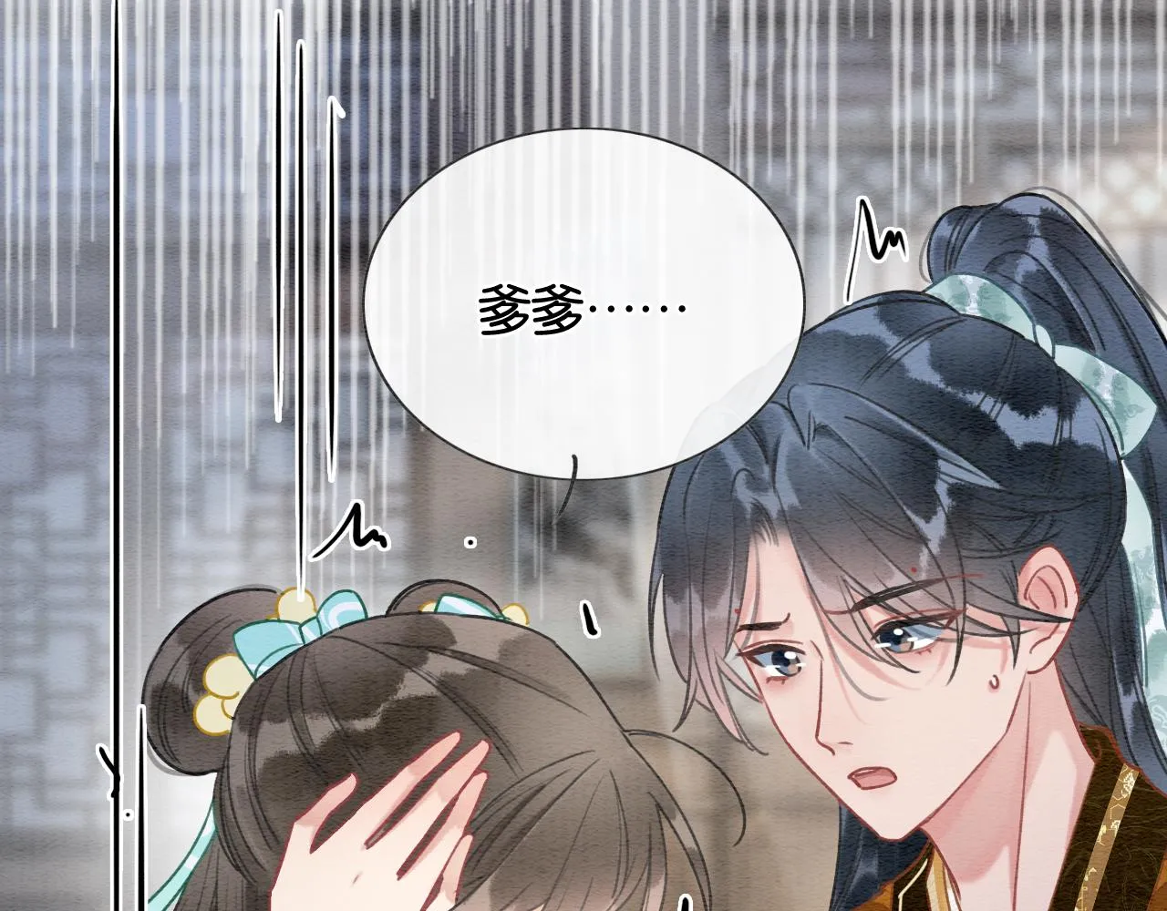 第103话 我愿意嫁给子期 第32页