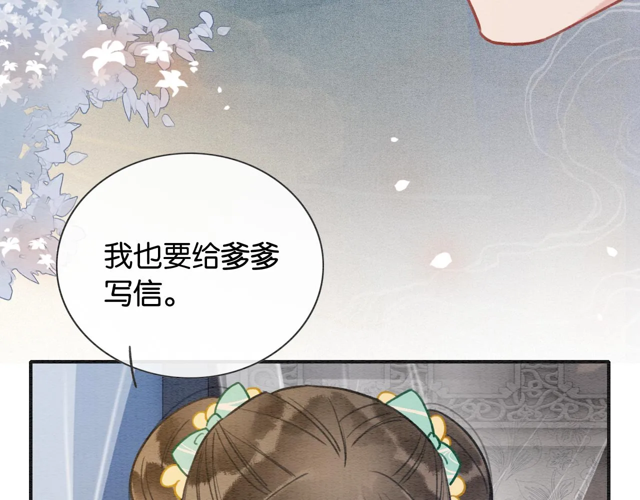 第103话 我愿意嫁给子期 第38页