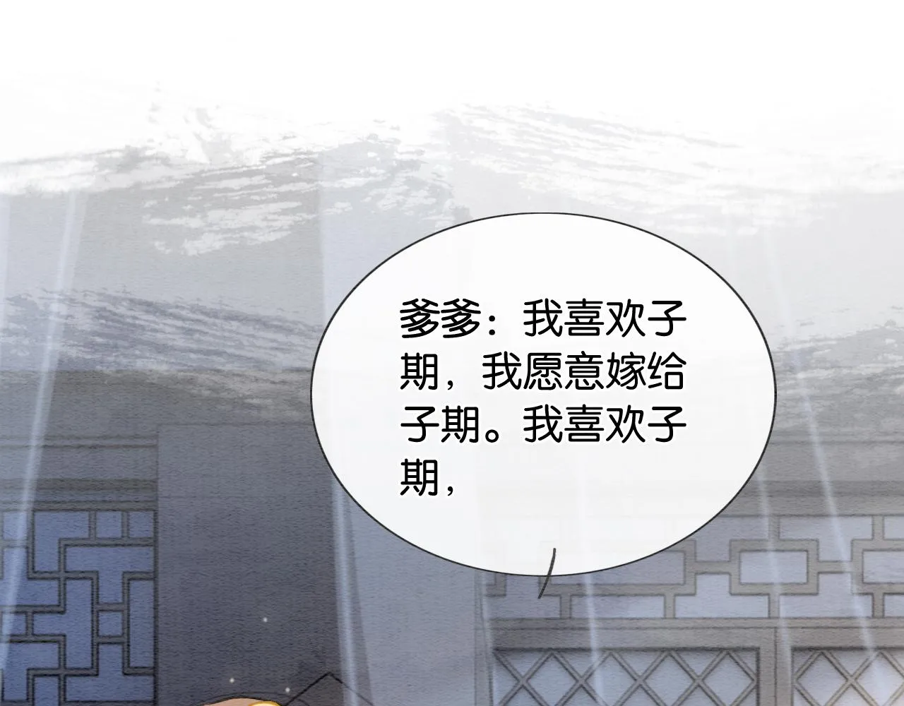 第103话 我愿意嫁给子期 第41页