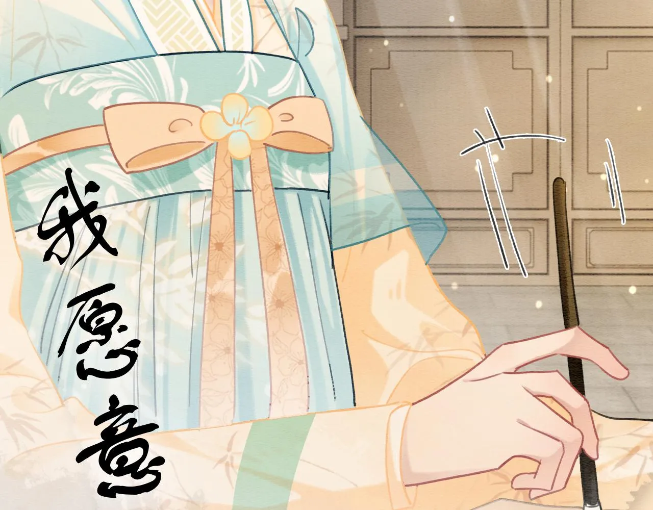 第103话 我愿意嫁给子期 第43页