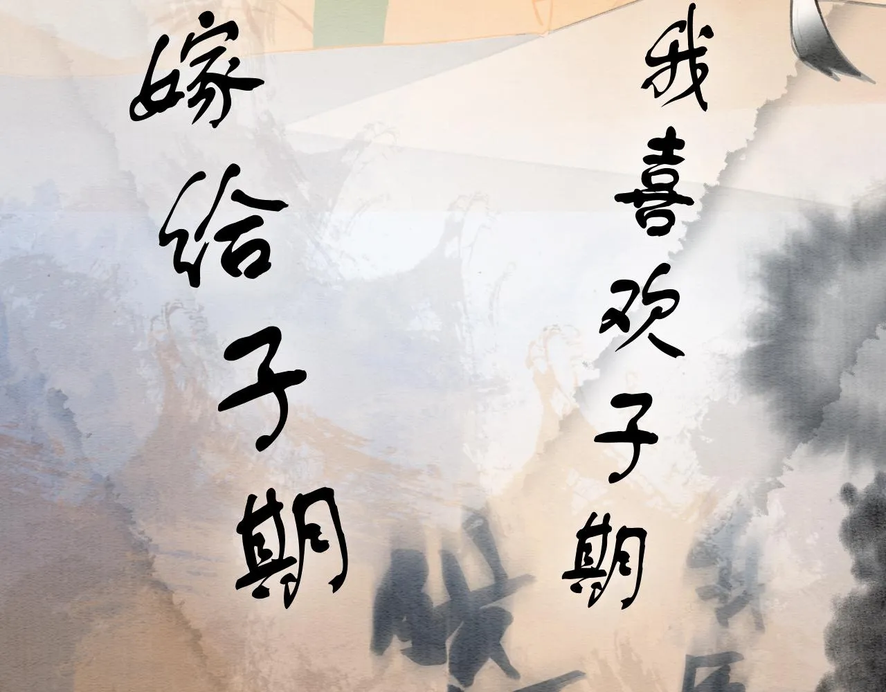 第103话 我愿意嫁给子期 第44页