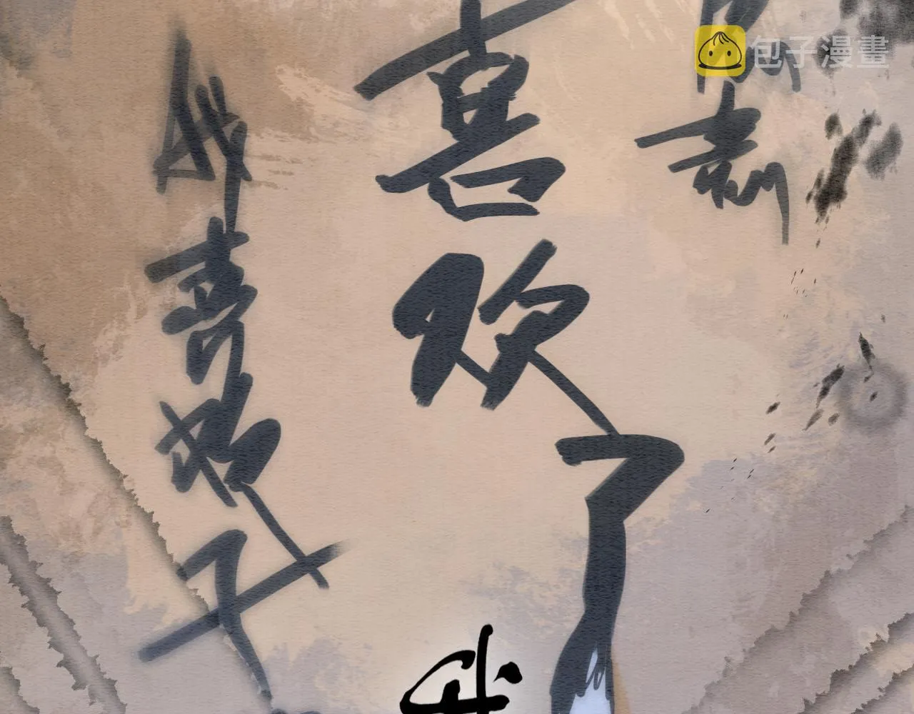 第103话 我愿意嫁给子期 第45页