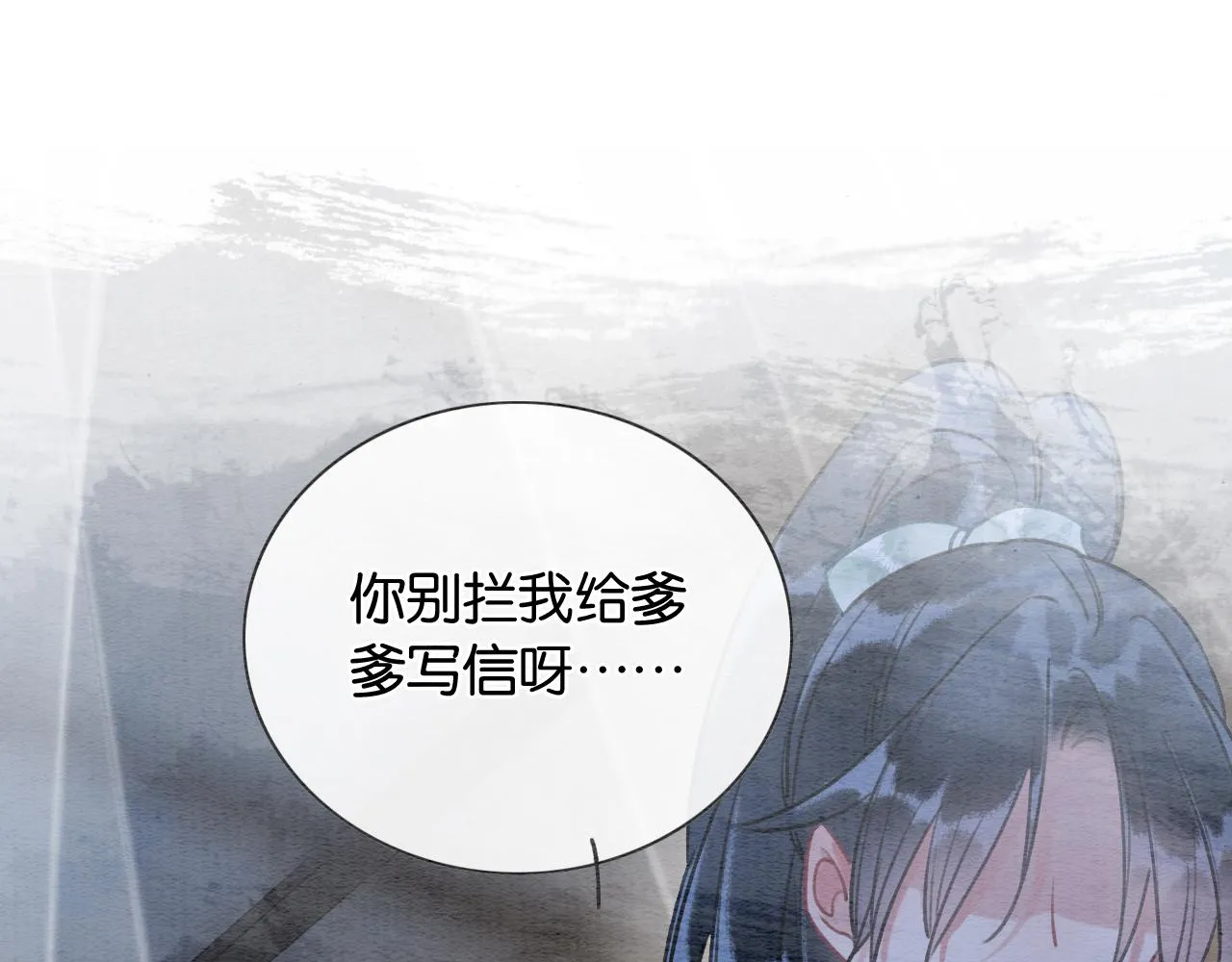 第103话 我愿意嫁给子期 第54页