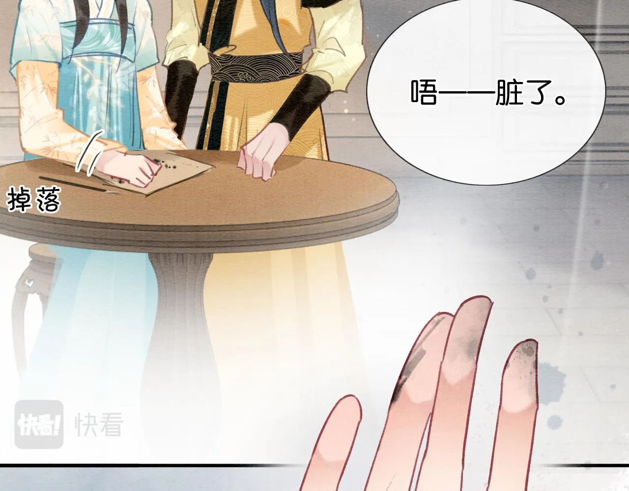 第103话 我愿意嫁给子期 第59页