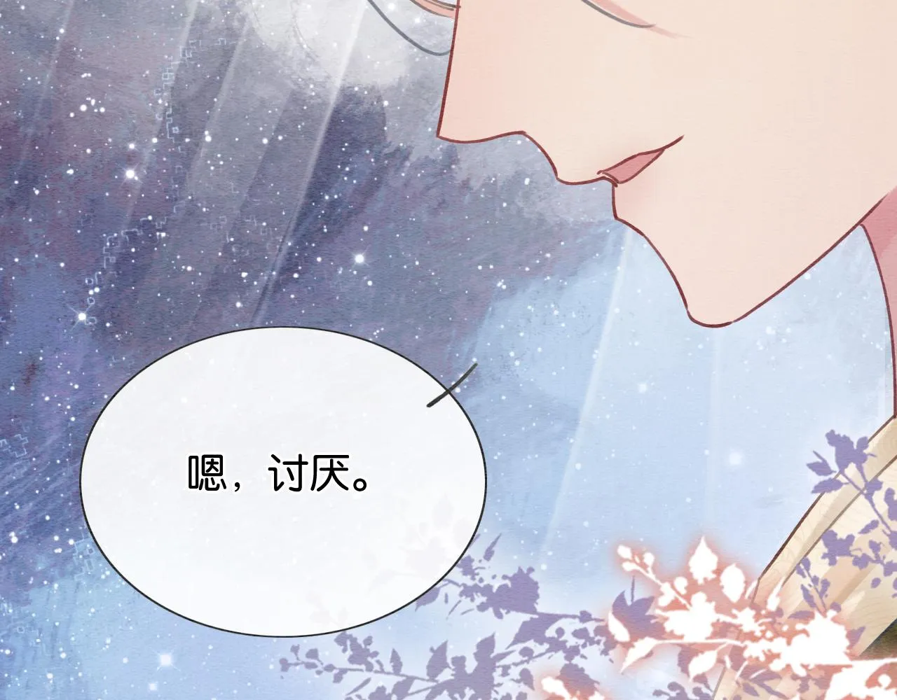 第103话 我愿意嫁给子期 第70页