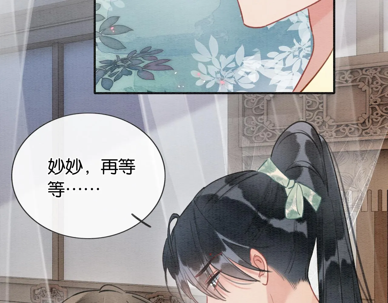 第103话 我愿意嫁给子期 第75页