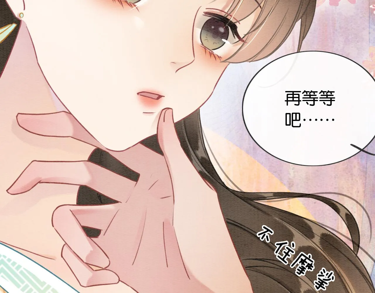 第103话 我愿意嫁给子期 第78页