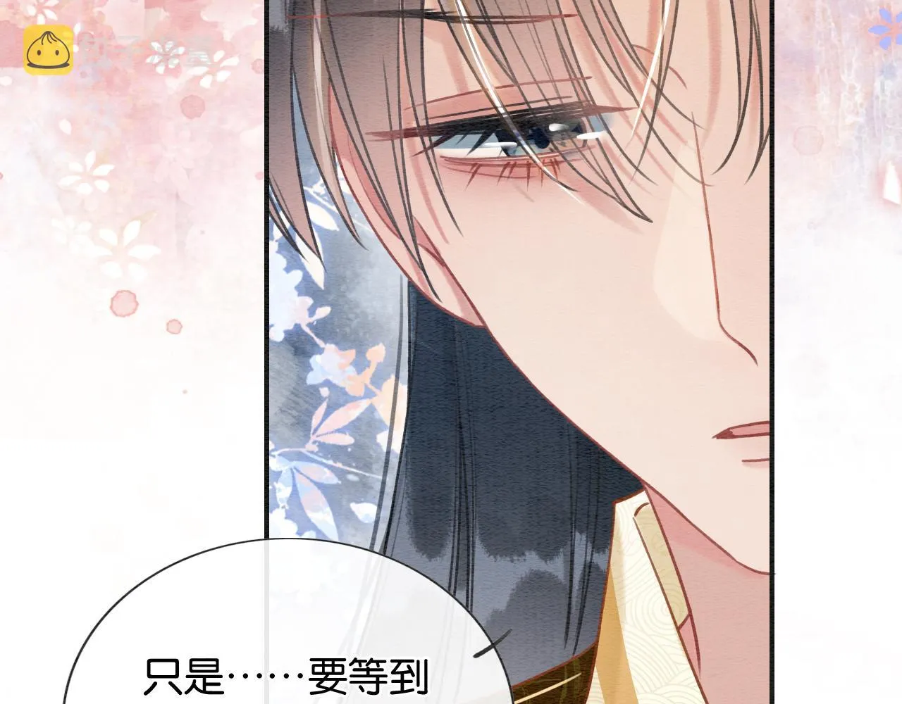 第103话 我愿意嫁给子期 第80页