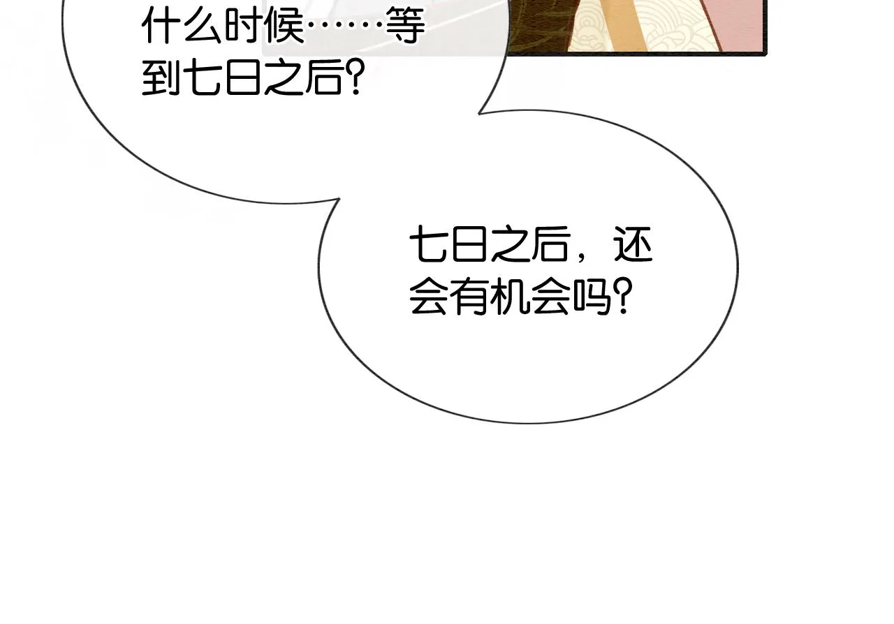 第103话 我愿意嫁给子期 第81页