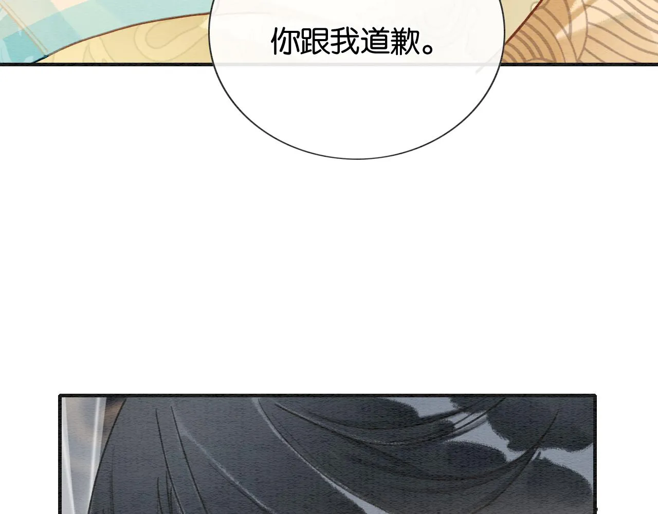 第103话 我愿意嫁给子期 第84页