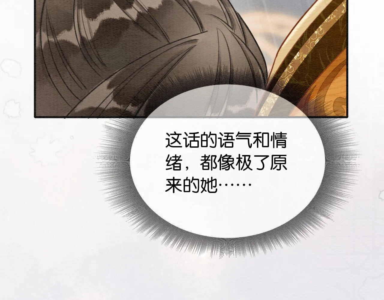第103话 我愿意嫁给子期 第86页