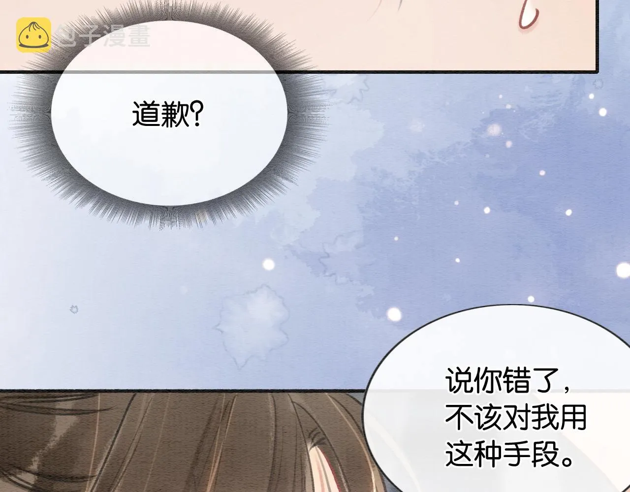 第103话 我愿意嫁给子期 第88页