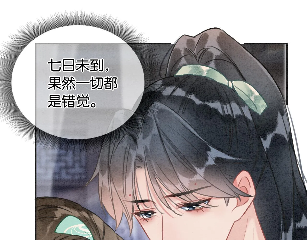 第103话 我愿意嫁给子期 第95页