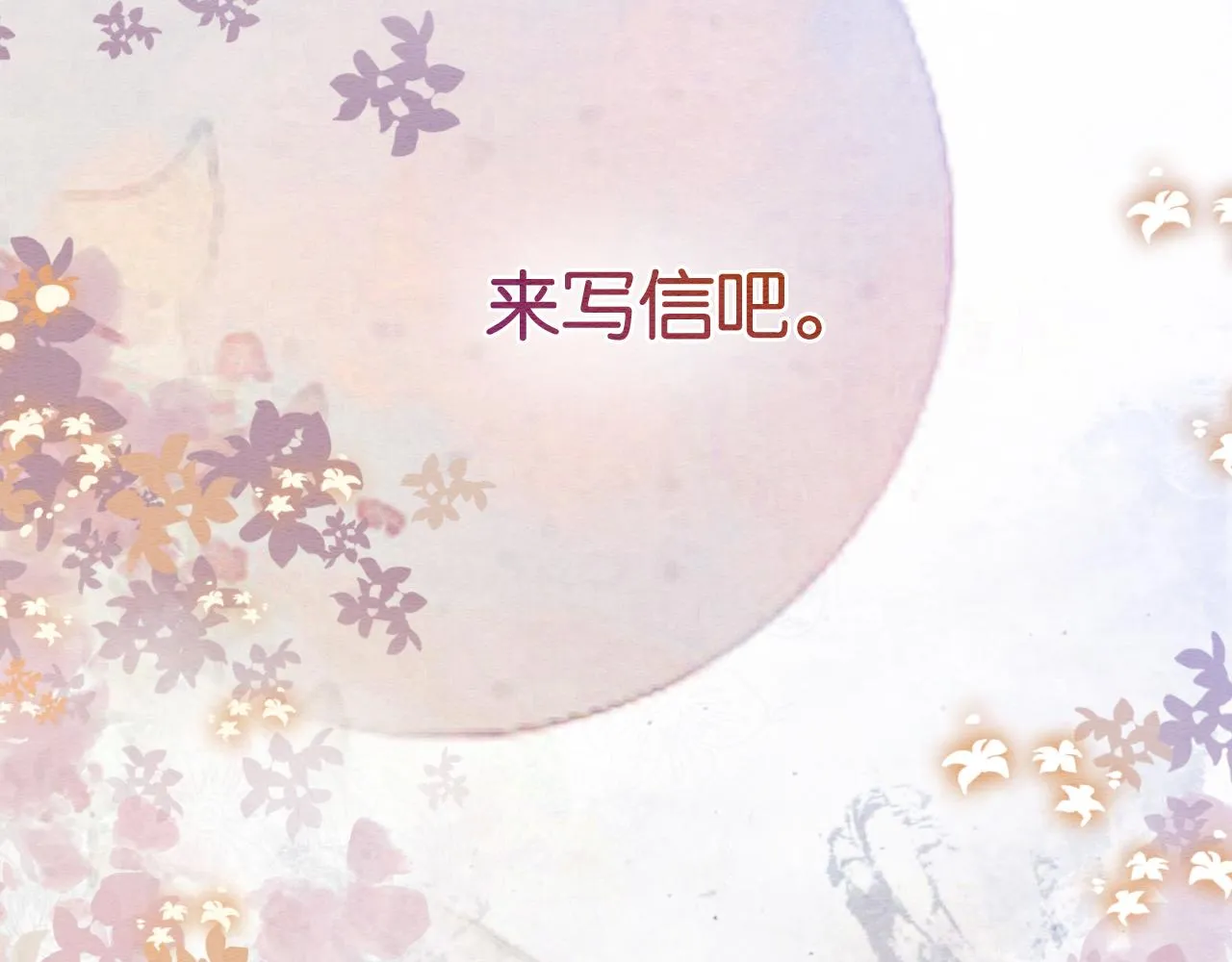 第103话 我愿意嫁给子期 第97页