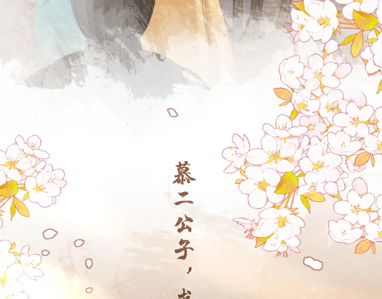 第103话 我愿意嫁给子期 第100页