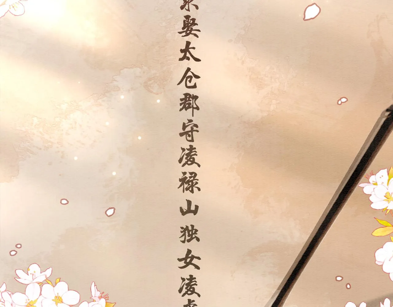 第103话 我愿意嫁给子期 第101页