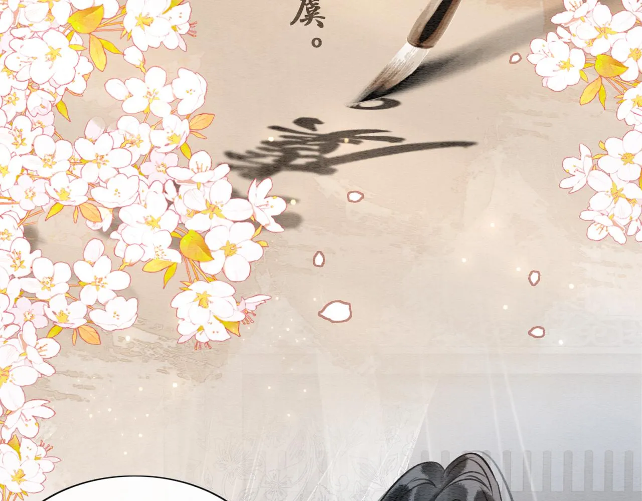第103话 我愿意嫁给子期 第102页