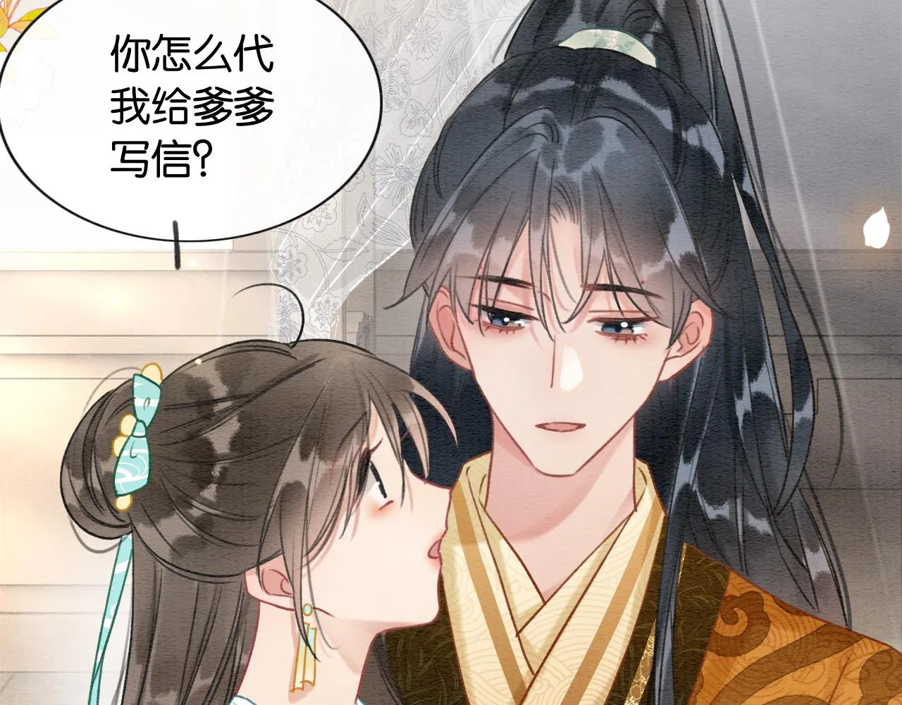第103话 我愿意嫁给子期 第103页