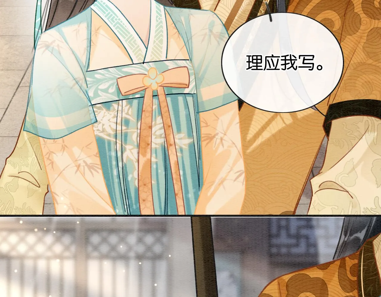 第103话 我愿意嫁给子期 第104页