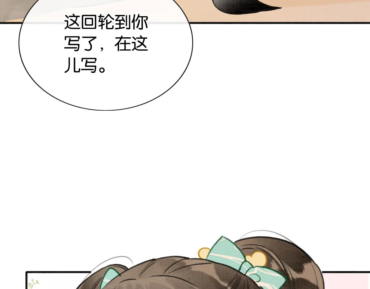 第103话 我愿意嫁给子期 第106页